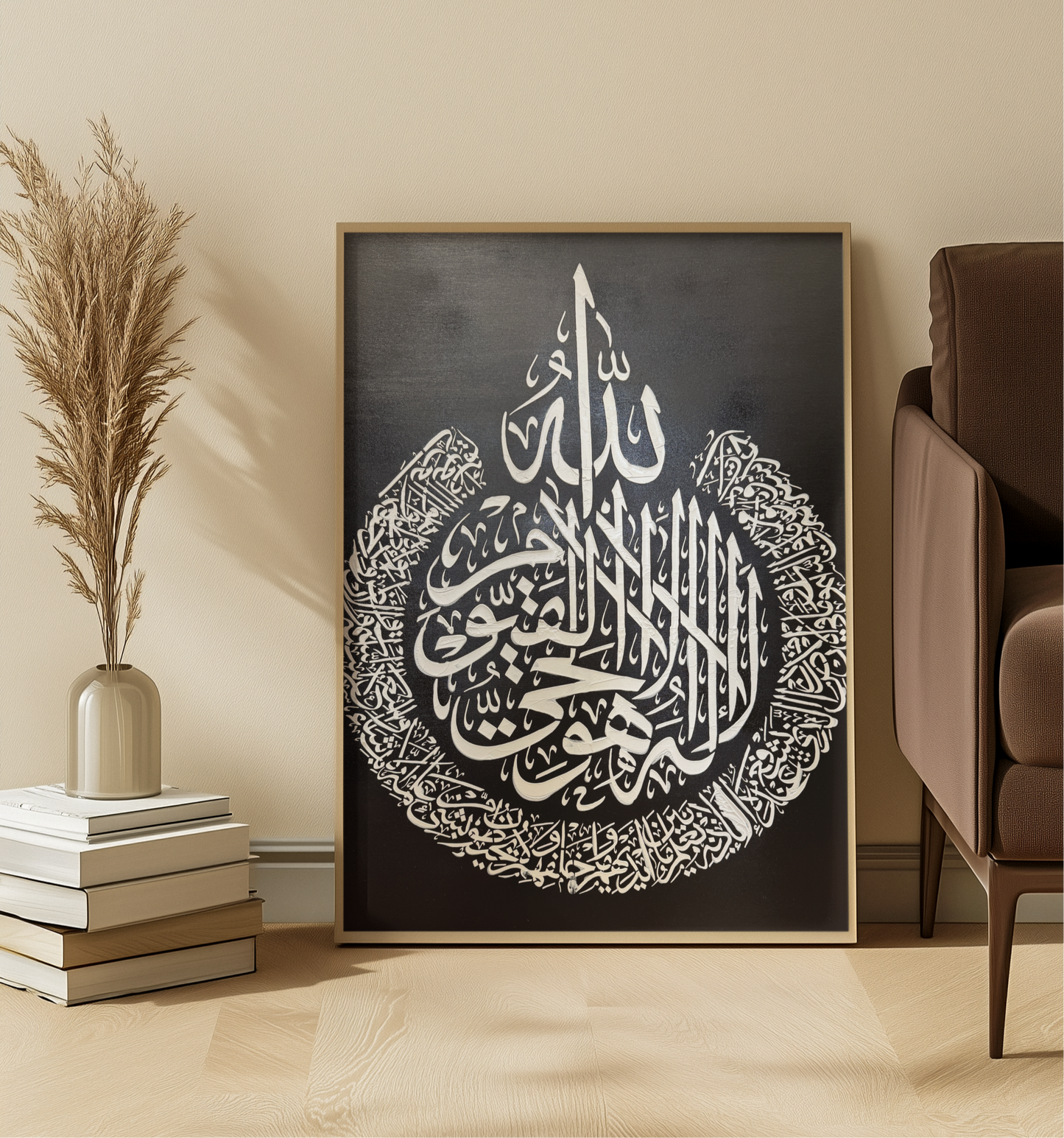 Ayat al-Kursi (The Throne Verse) №1
